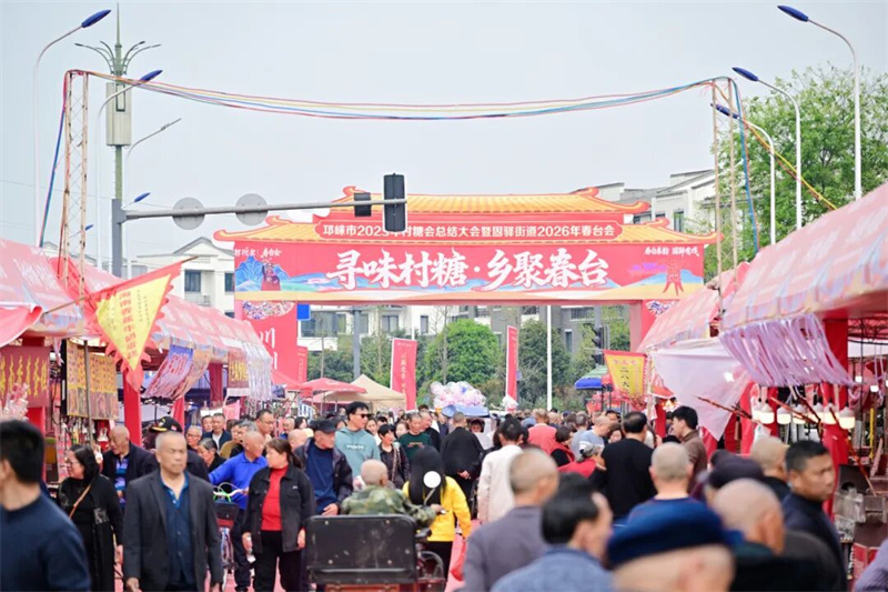 “村糖会”甜蜜牵手“春台会”，邛崃春日民俗大会开幕啦~