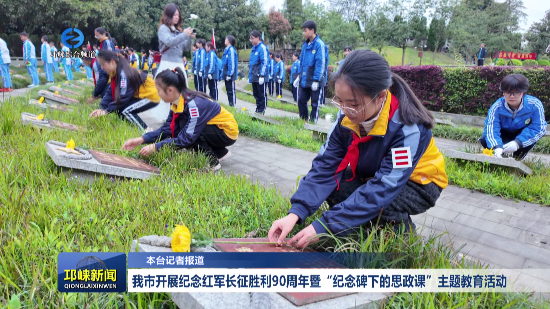 【20260327】我市开展纪念红军长征胜利90周年暨“纪念碑下的思政课”主题教育活动