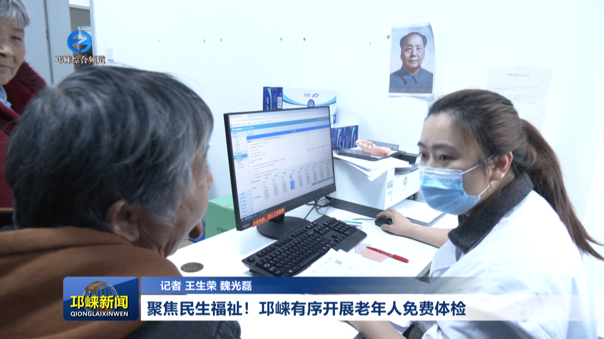 【20260330】聚焦民生福祉！邛崃有序开展老年人免费体检