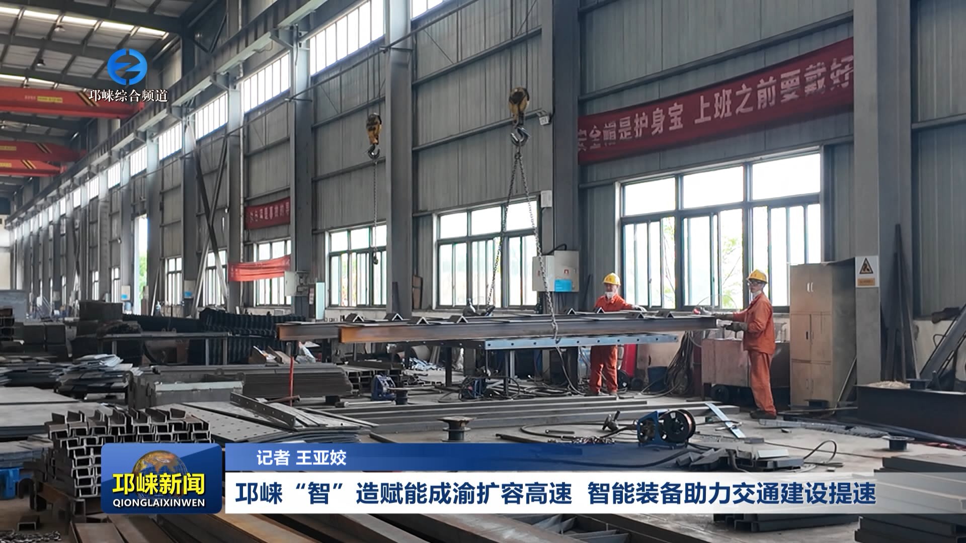 【20260410】邛崃“智”造赋能成渝扩容高速  智能装备助力交通建设提速