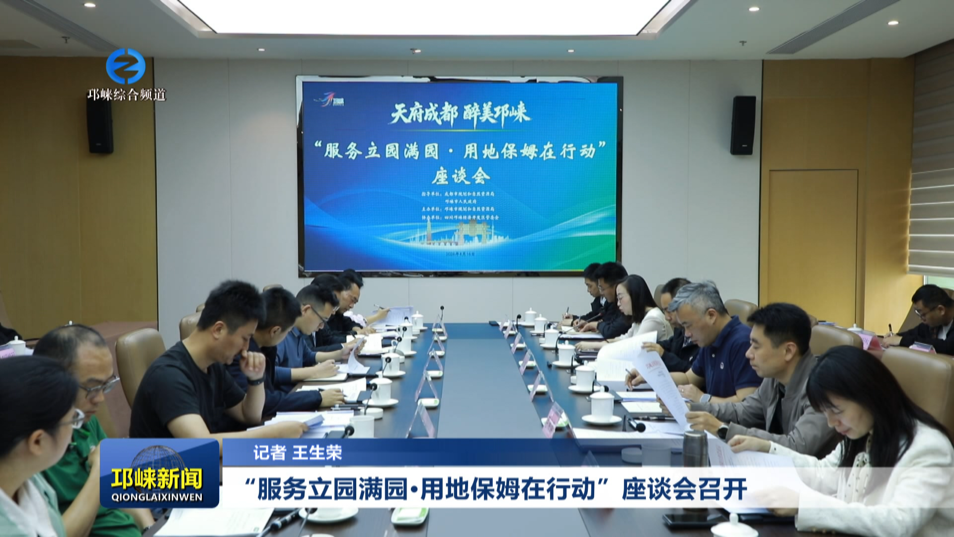 【20260416】“服务立园满园·用地保姆在行动”座谈会召开