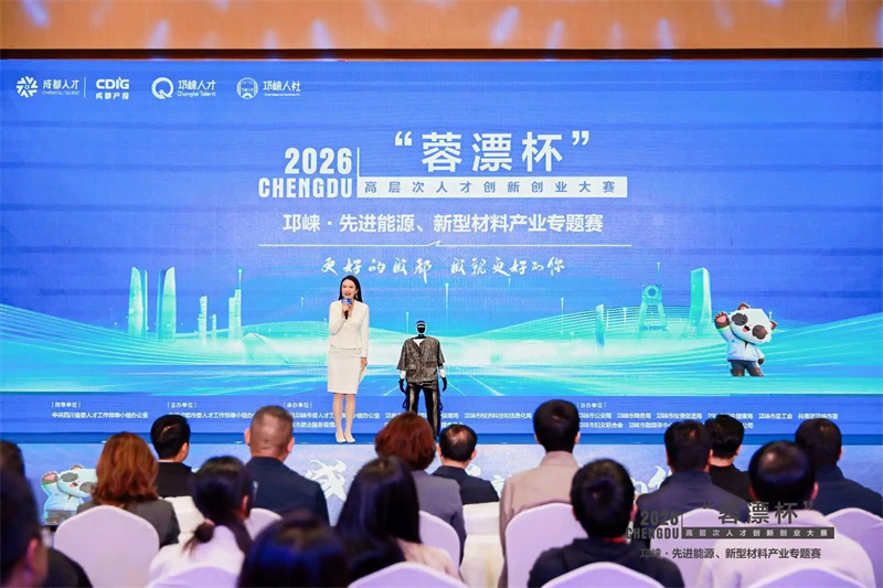 以赛聚智筑巢引凤，2026“蓉漂杯”邛崃·先进能源、新型材料专题赛举行