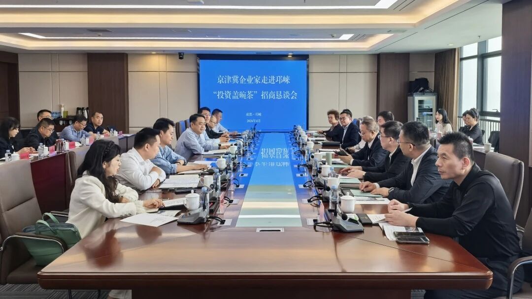 京津冀企业家走进邛崃“投资盖碗茶”招商恳谈会顺利举行