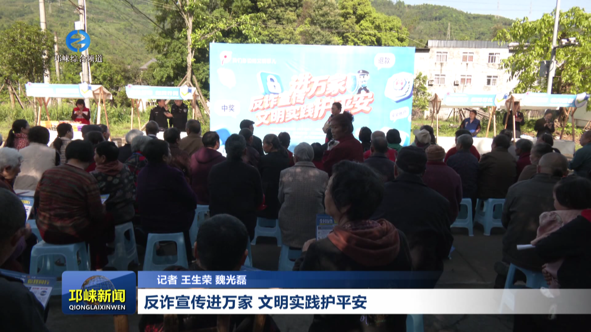 【20260417】反诈宣传进万家 文明实践护平安