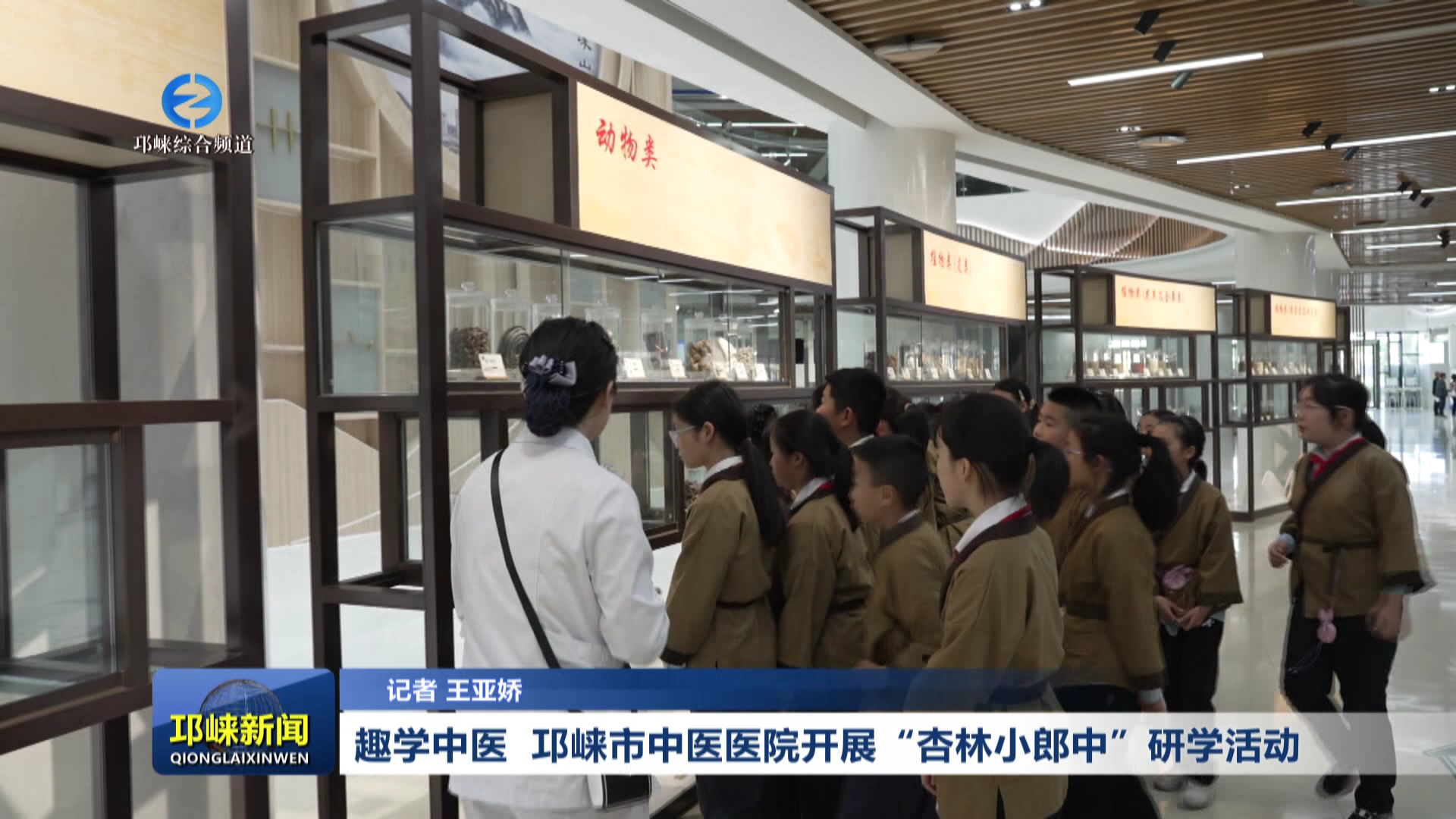 【20260424】趣学中医！邛崃市中医医院开展“杏林小郎中”研学活动