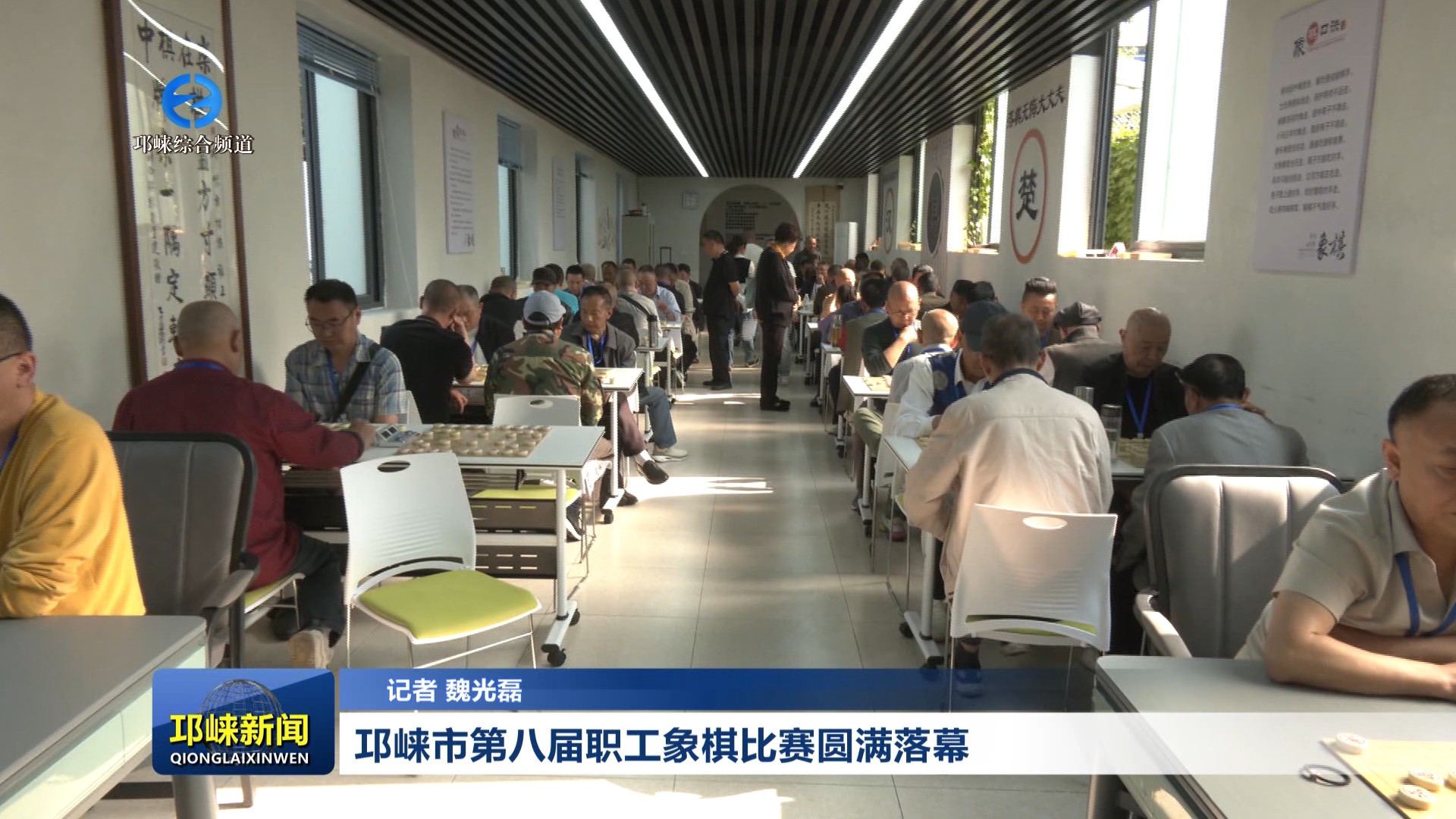 【20260427】邛崃市第八届职工象棋比赛圆满落幕