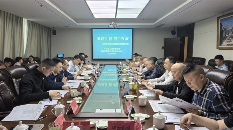聚商汇智，携手发展！邛崃市民间投资合作项目推介会召开