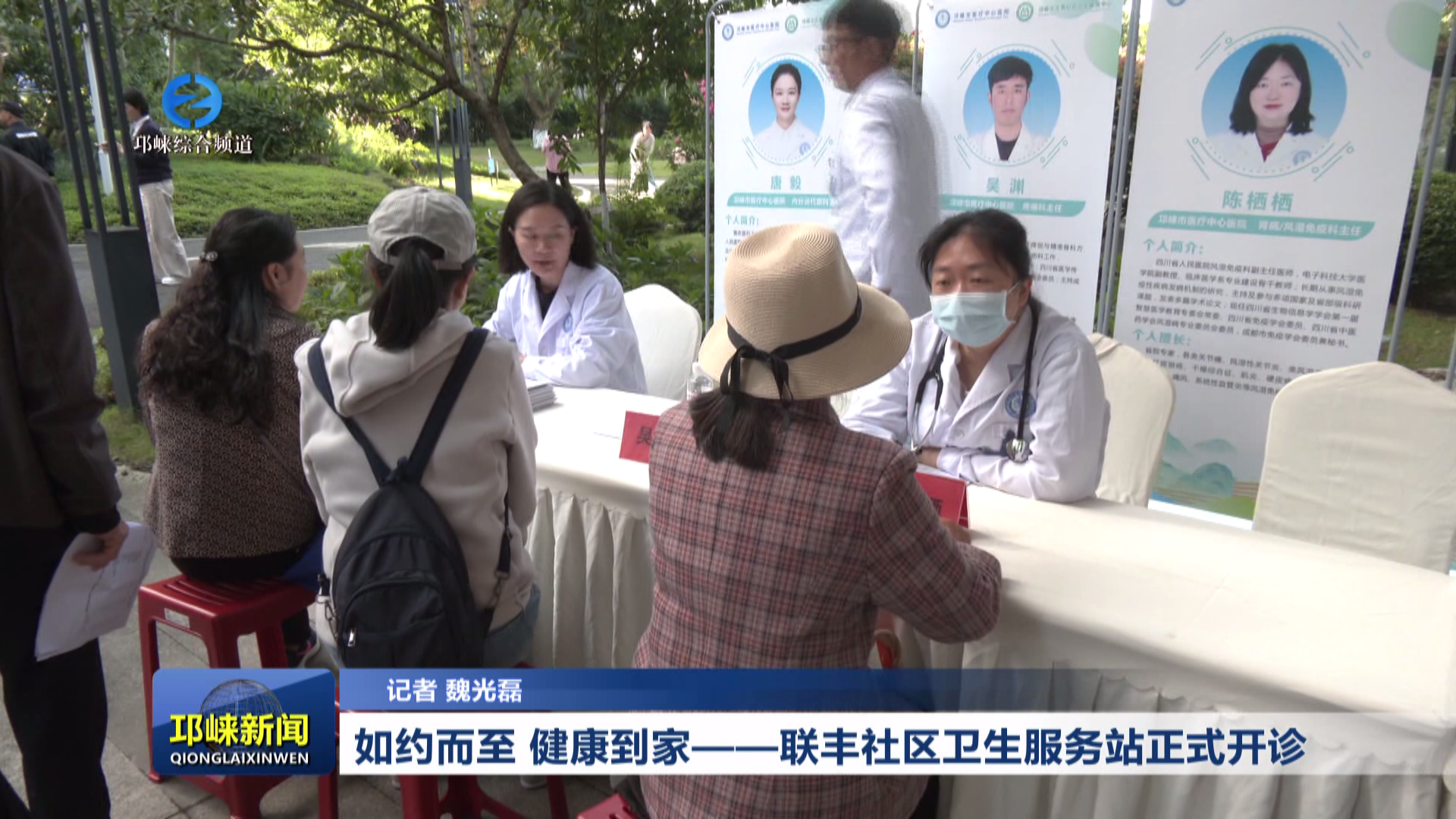 【20260429】如约而至，健康到家——联丰社区卫生服务站正式开诊！