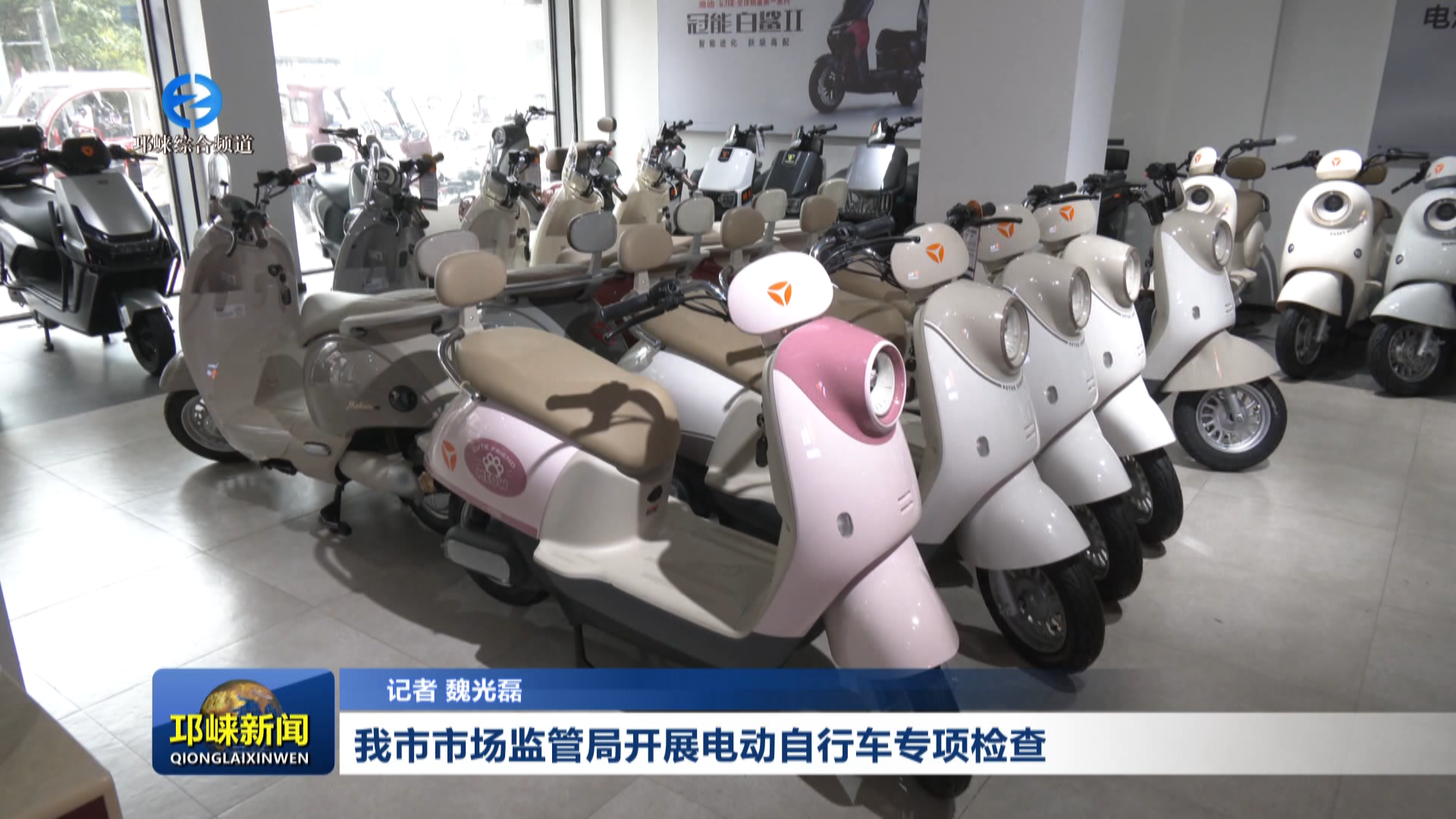 【20260507】我市市场监管局开展电动自行车专项检查