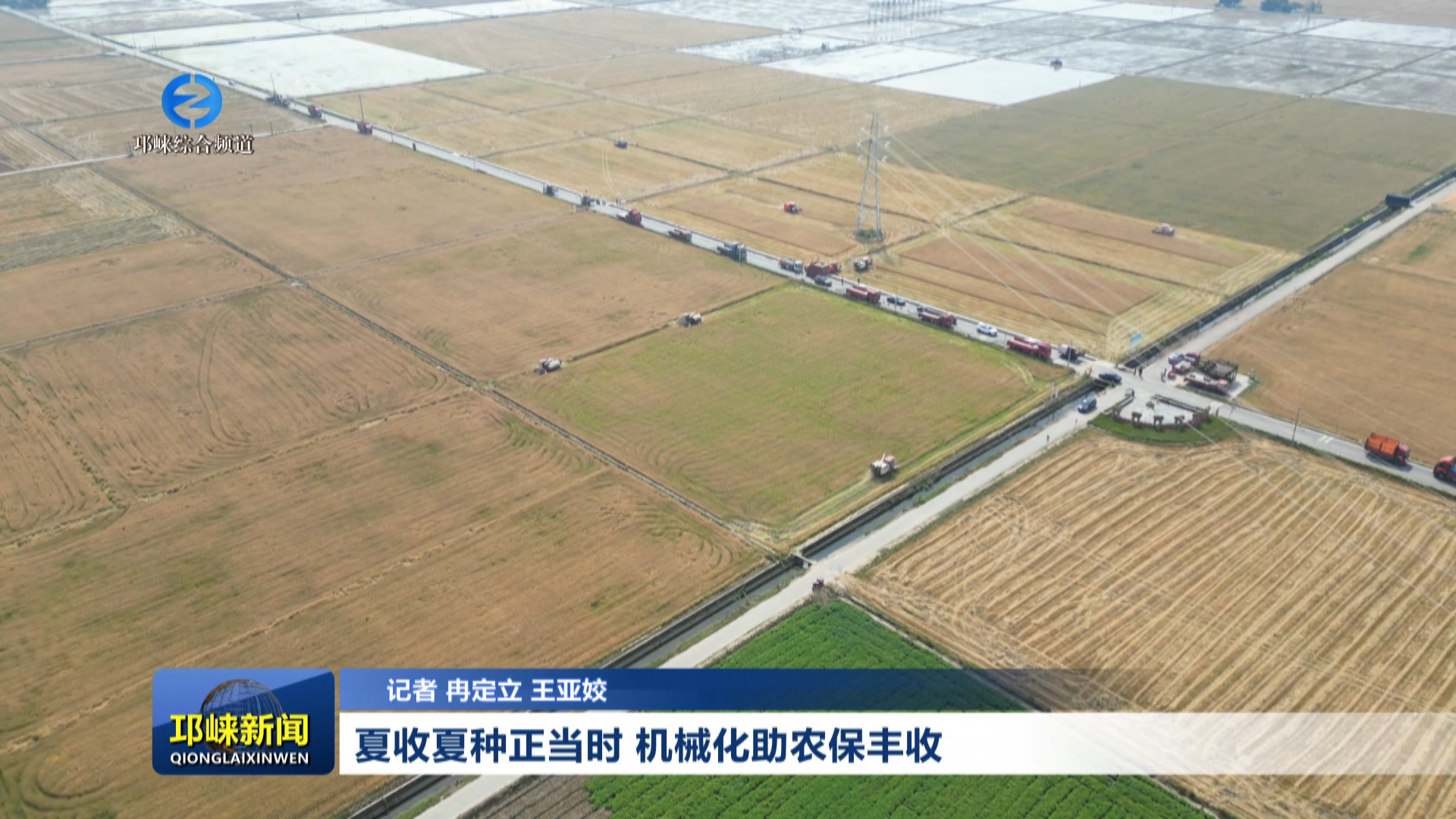 【20260509】夏收夏种正当时 机械化助农保丰收