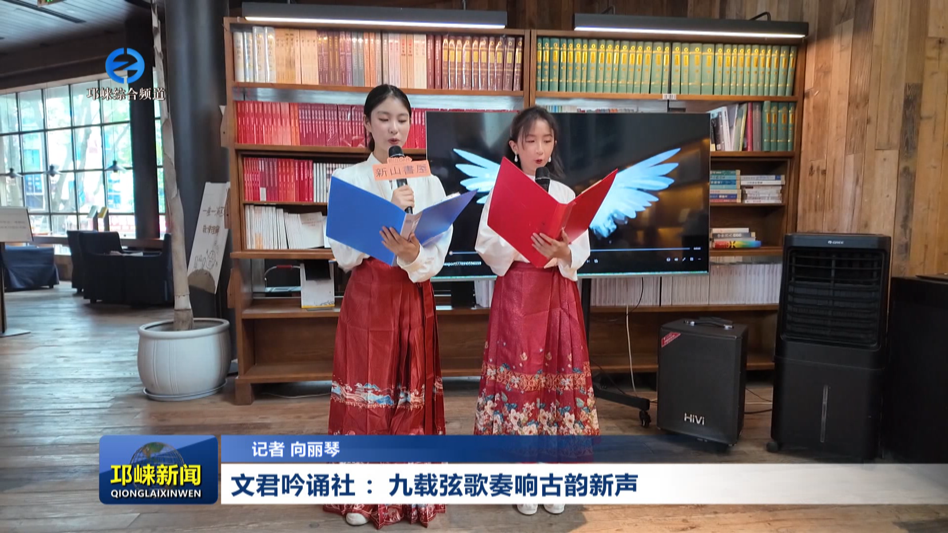 【20260518】文君吟诵社 ：九载弦歌奏响古韵新声