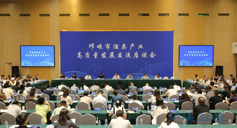 邛崃市召开酒类产业高质量发展交流座谈