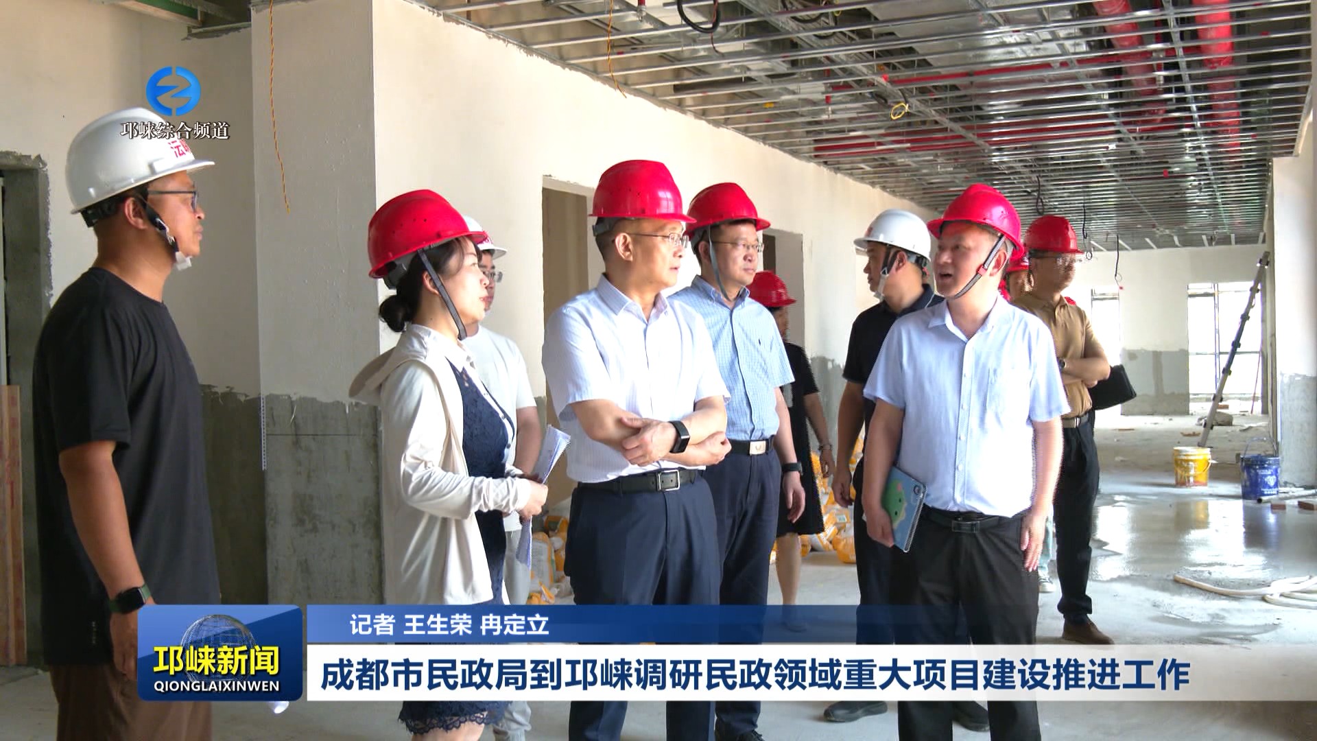 【20260605】成都市民政局到邛崃调研民政领域重大项目建设推进工作