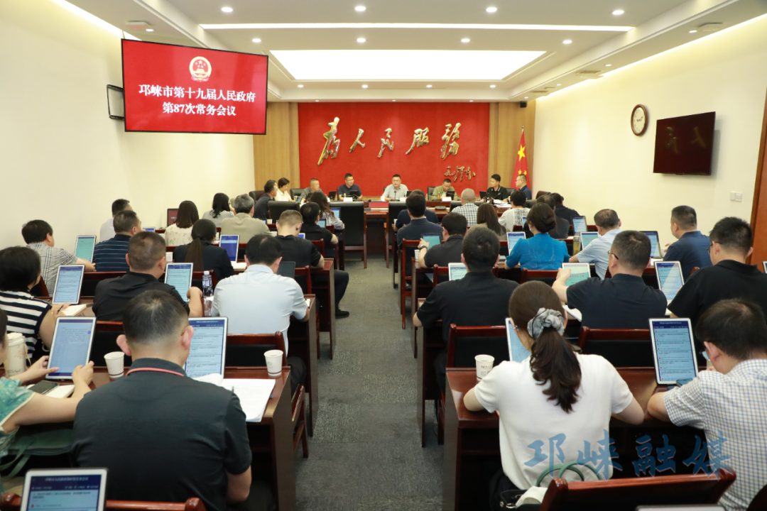 市政府召开常务会议