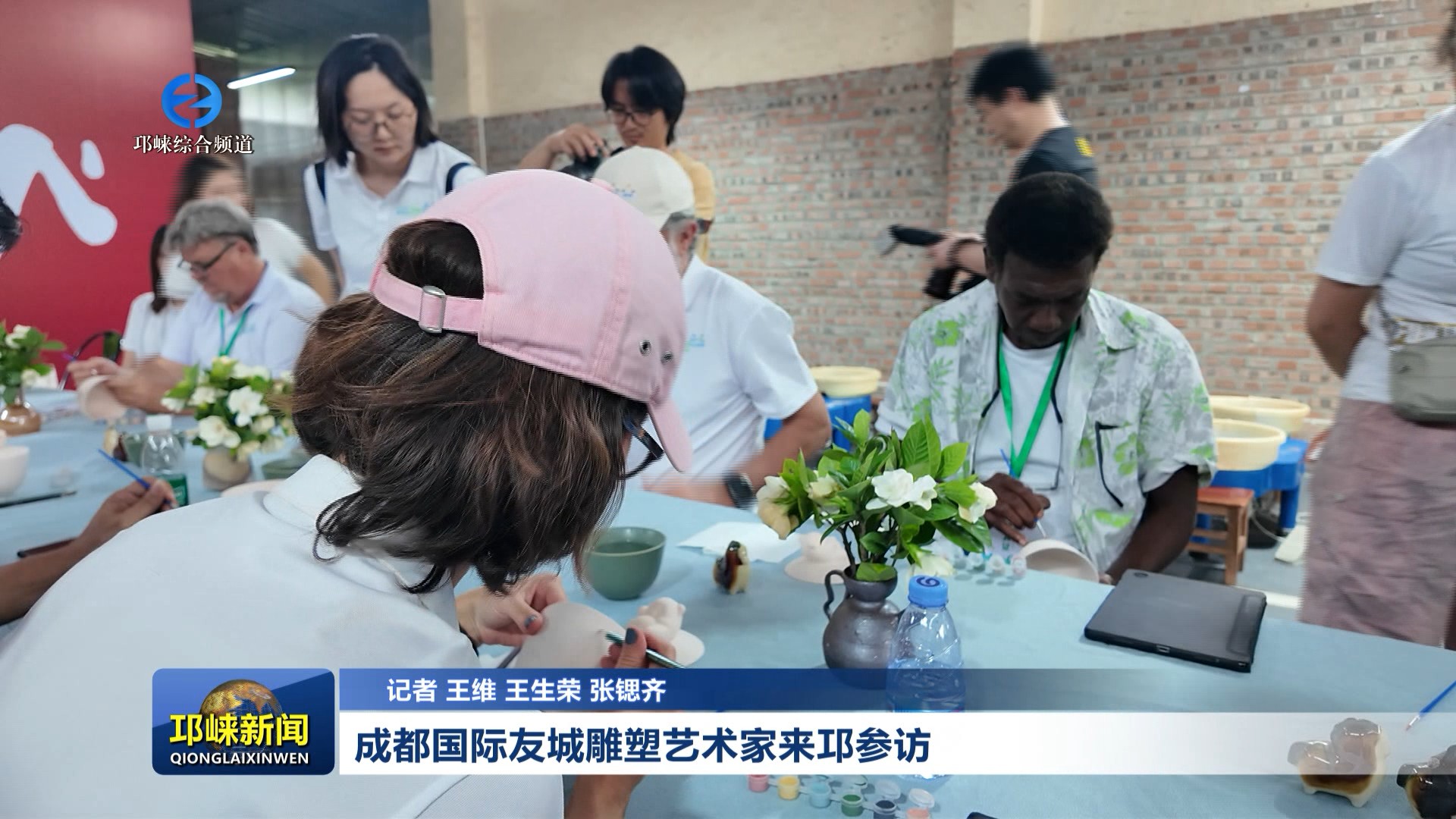 【20260616】成都国际友城雕塑艺术家来邛参访