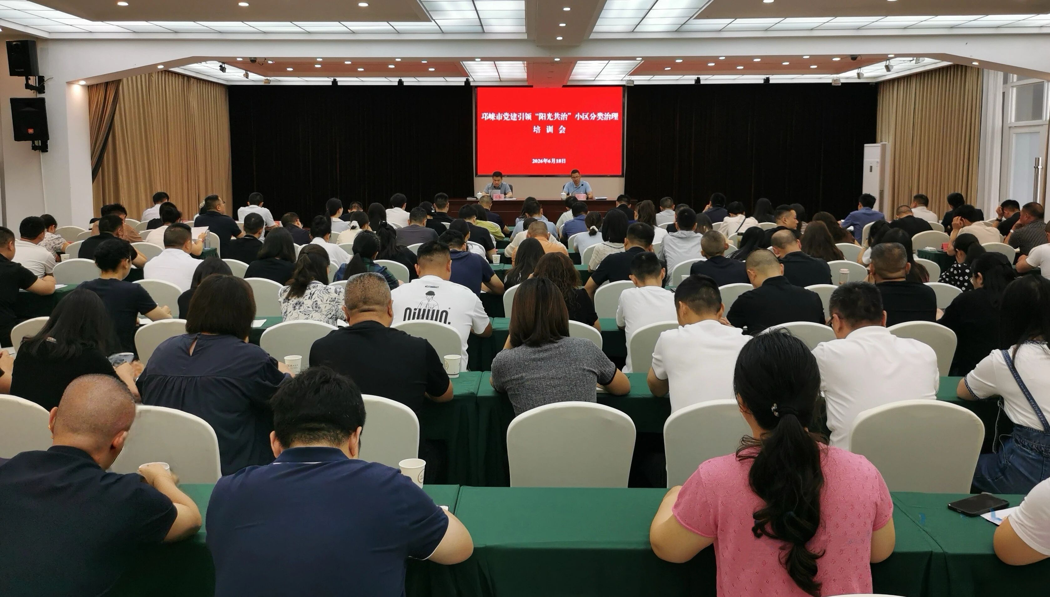邛崃市召开党建引领“阳光共治”小区分类治理培训会