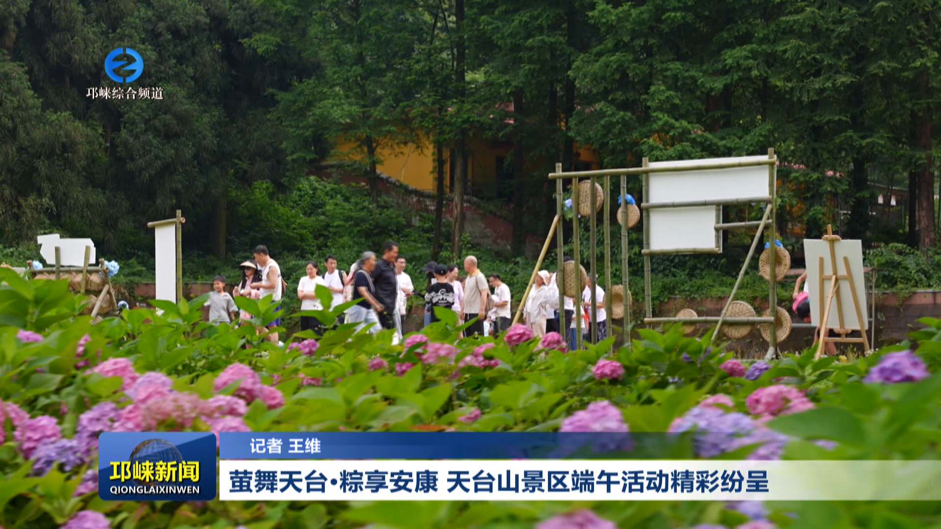 【20260622】萤舞天台·粽享安康 天台山景区端午活动精彩纷呈