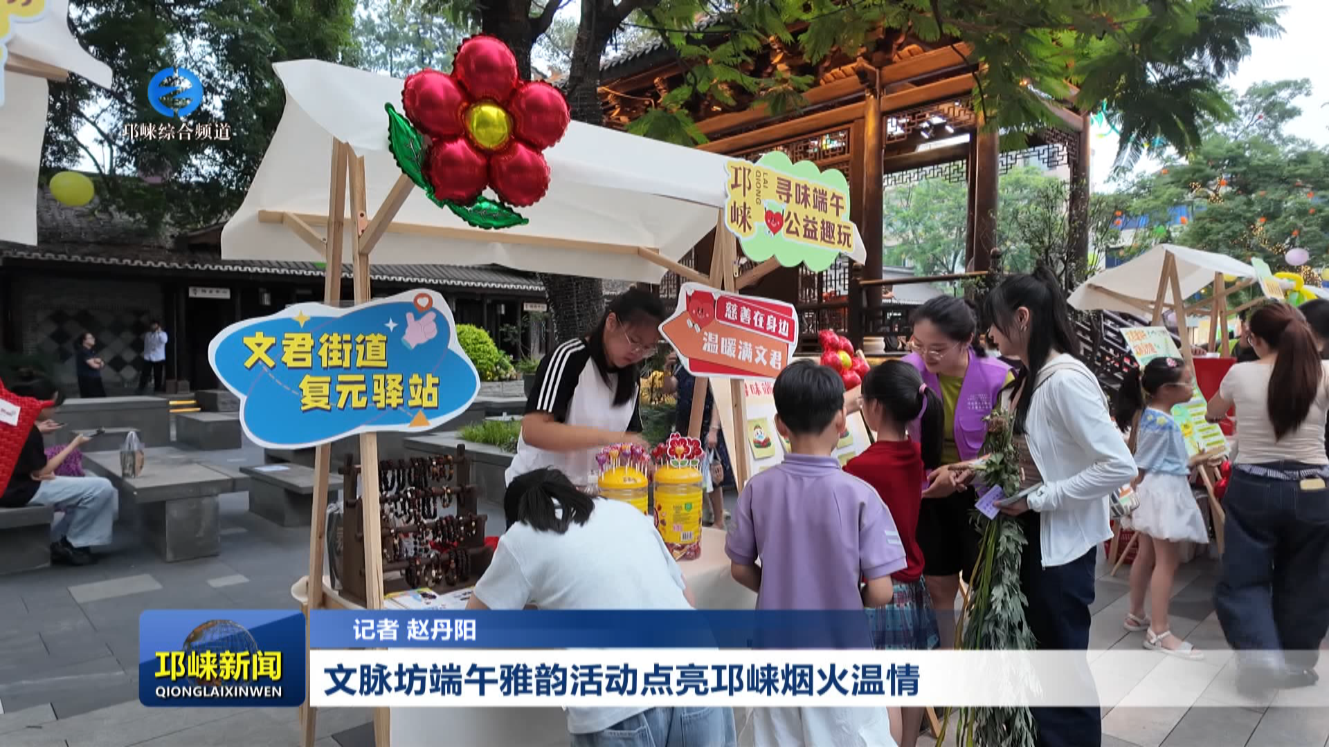 【20260622】文脉坊端午雅韵活动点亮邛崃烟火温情