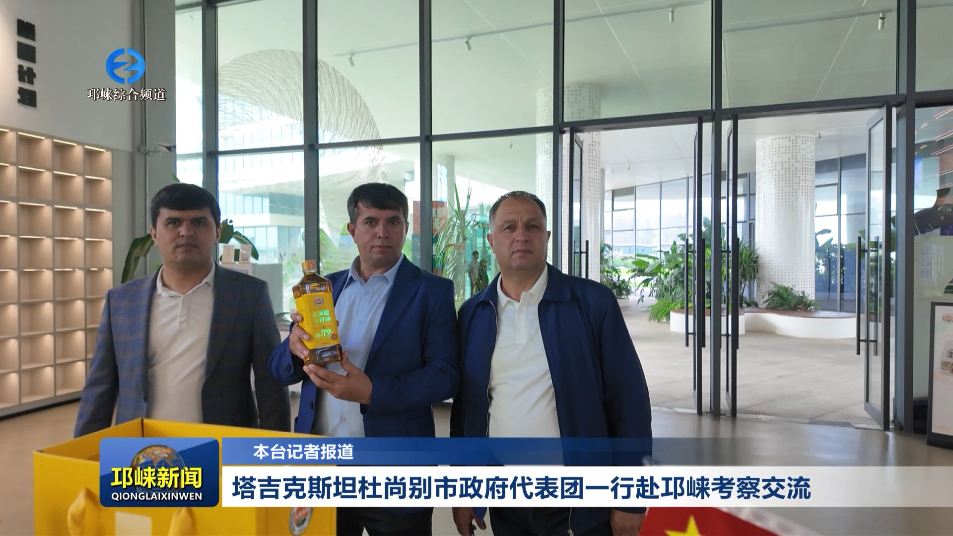 【20260625】塔吉克斯坦杜尚别市政府代表团一行赴邛崃考察交流