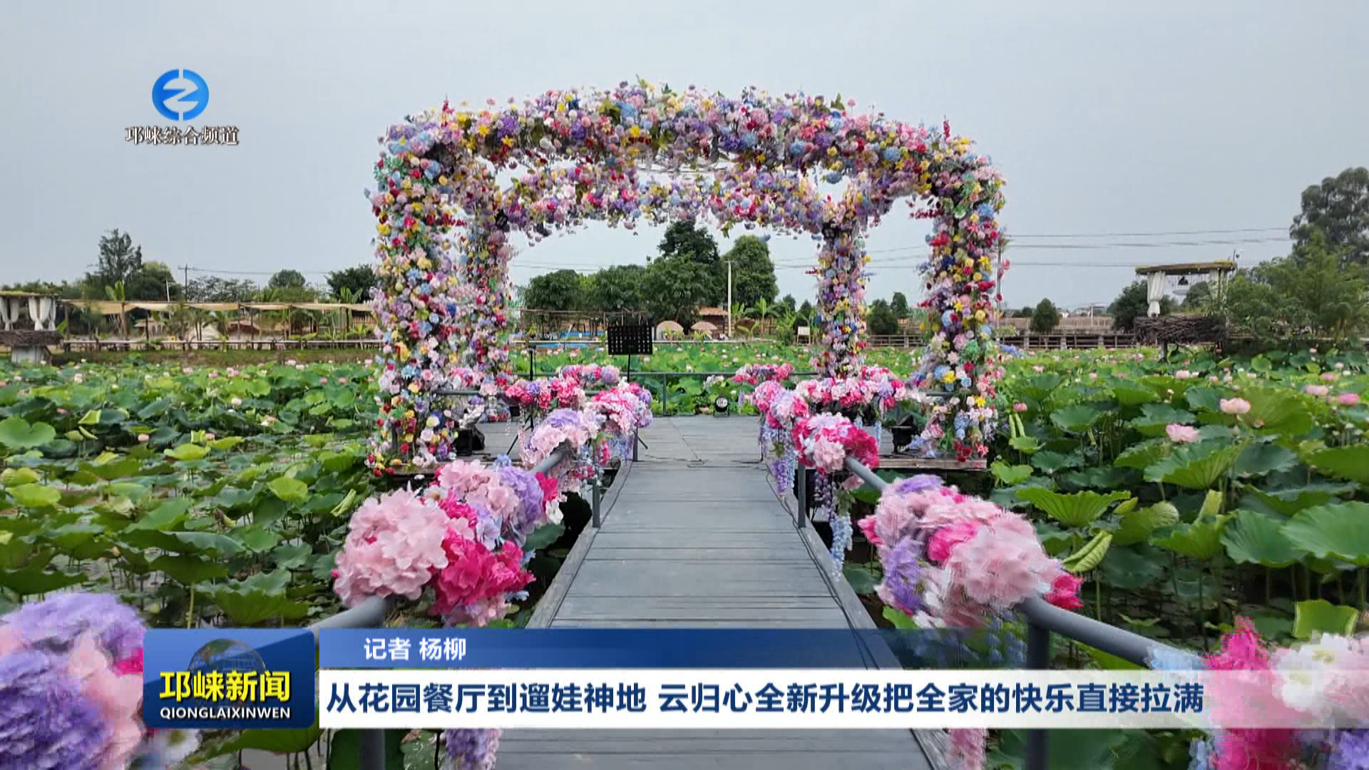 【20260707】从花园餐厅到遛娃神地，云归心全新升级把全家的快乐直接拉满