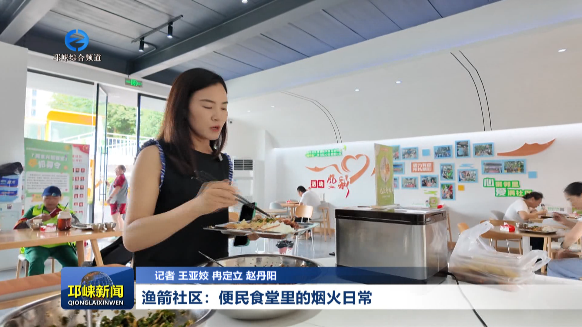 【20260707】渔箭社区：便民食堂里的烟火日常