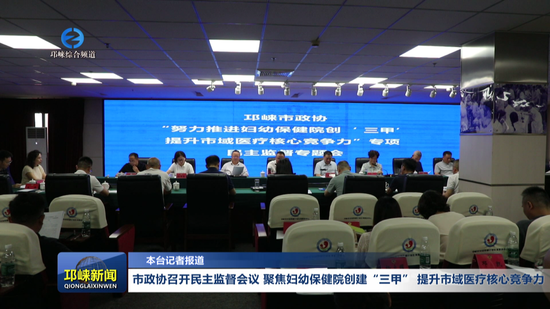 【20260723】市政协召开民主监督会议 聚焦妇幼保健院创建“三甲” 提升市域医疗核心竞争力