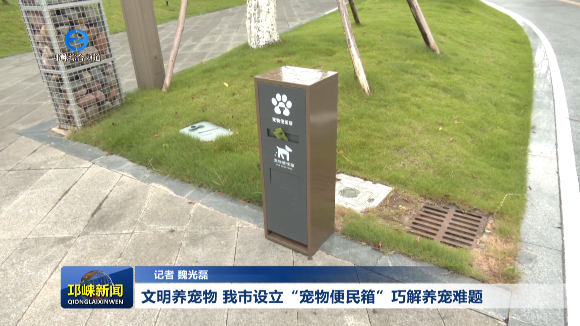 【20260727】文明养宠物 我市设立“宠物便民箱”巧解养宠难题