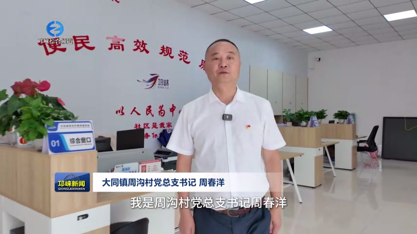 【20260730】兴村治社 书记说（大同周沟村）