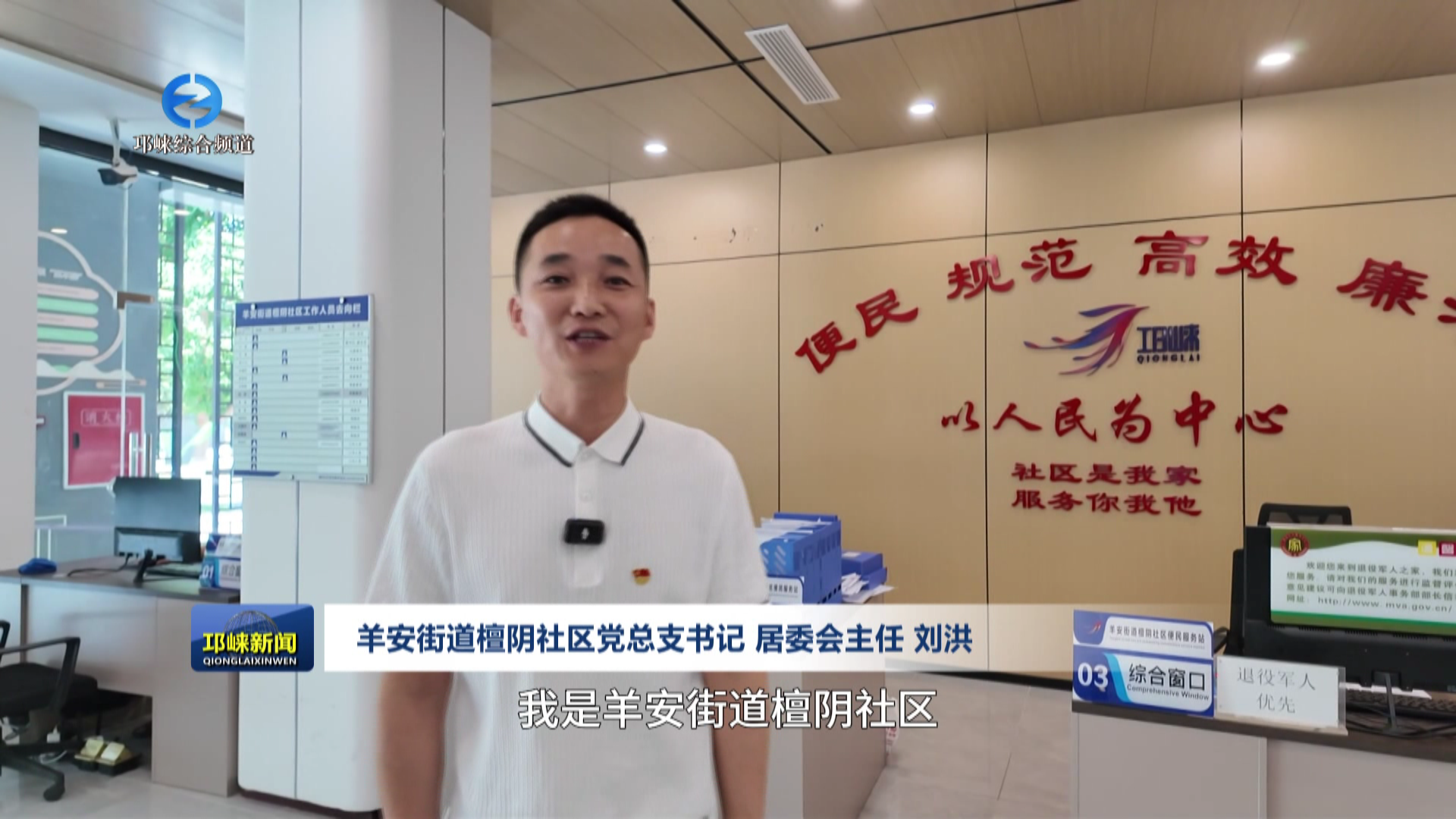 【20260804】兴村治社书记说（羊安街道檀阴社区）