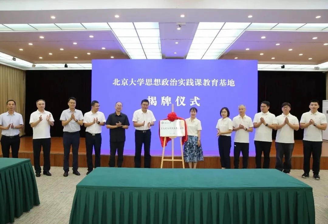 邛崃市与北京大学国家发展研究院签约共建思想政治实践课教育基地并揭牌