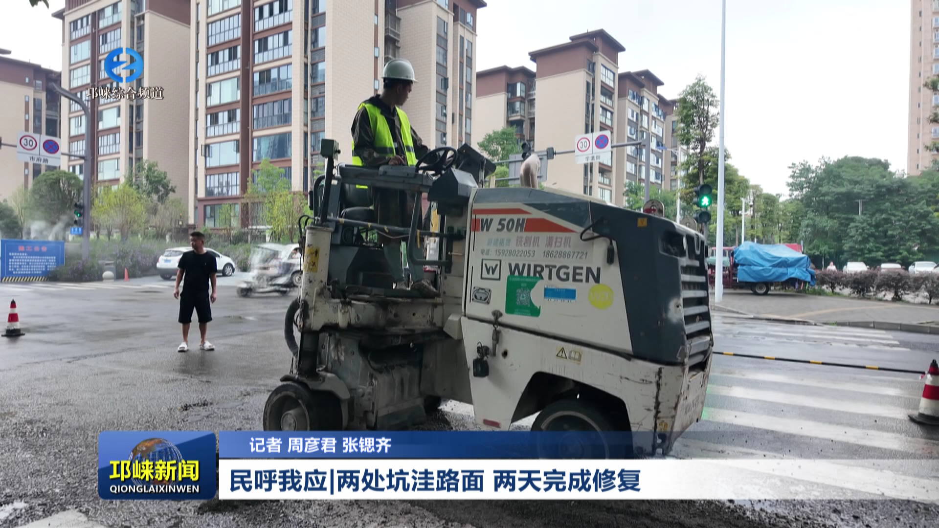 【20260908】民呼我应 两处坑洼路面 两天完成修复