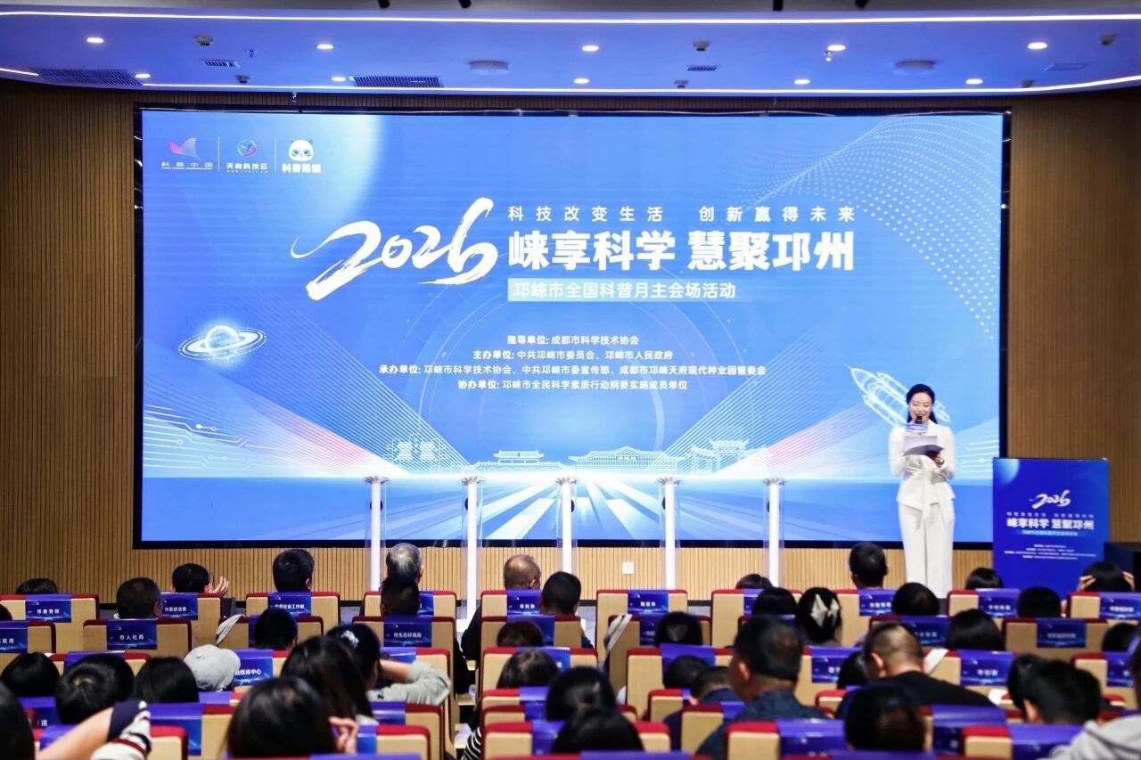 2026年邛崃市全