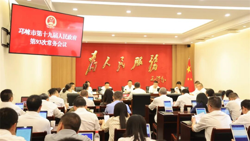 市政府召开常务