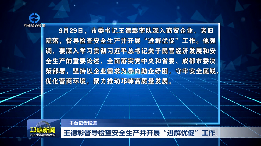 【20260930】王德彰