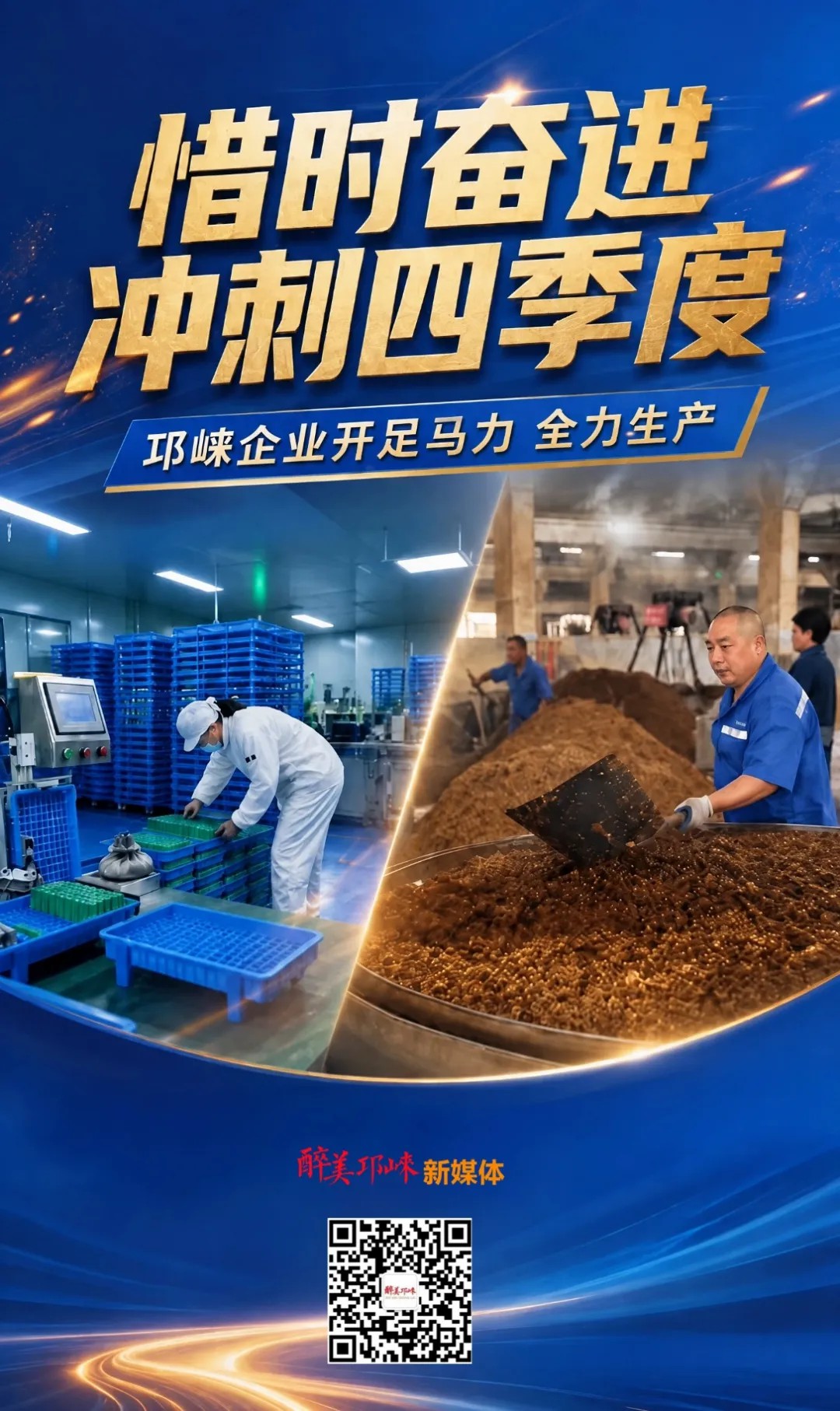 冲刺四季度 ，邛