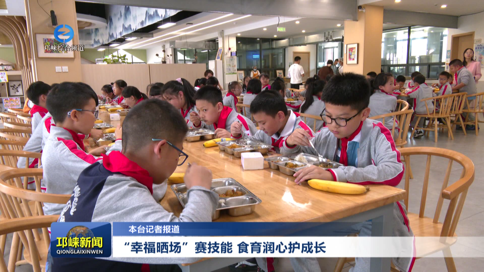 【20261022】“幸福晒场”赛技能 食育润心护成长