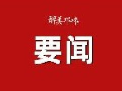 中共邛崃市委十