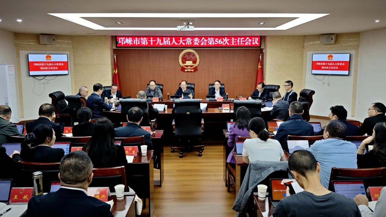 邛崃市十九届人