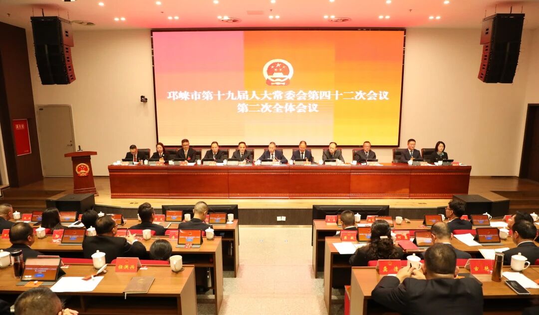 邛崃市十九届人