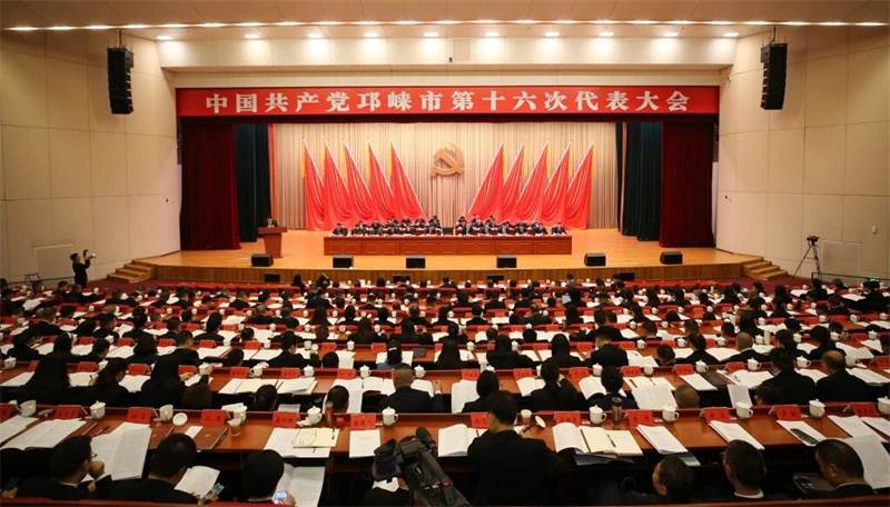中国共产党邛崃市第十六