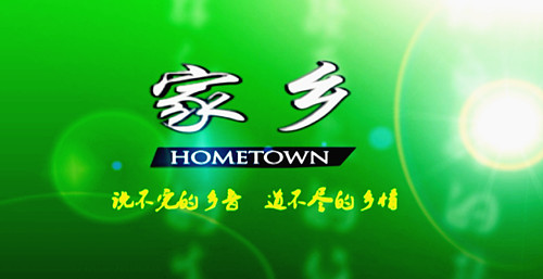 2017年11月27日[走近三农]