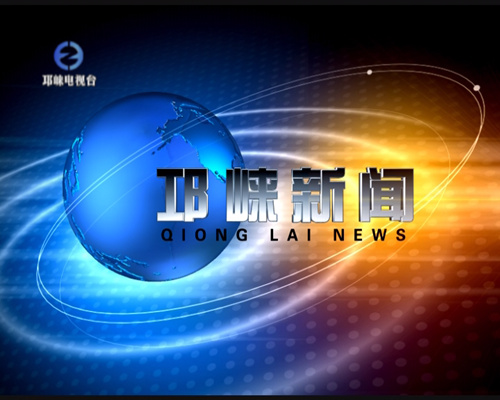 [QLTV]2018年03月27日《邛崃新闻》