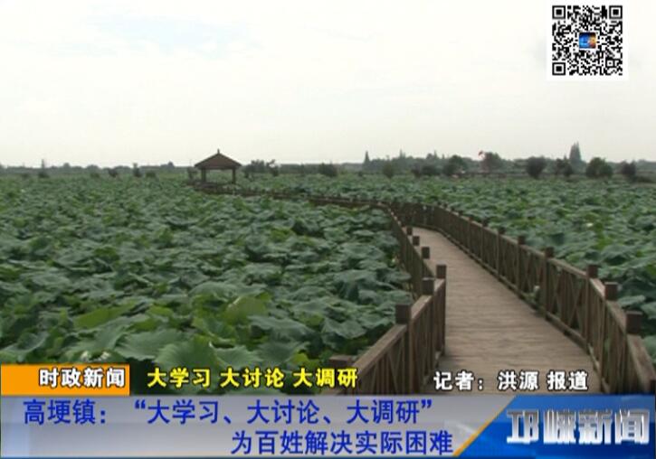 【20180612】高埂镇：“大学习、大走访、大调研” 为百姓解决实际困难