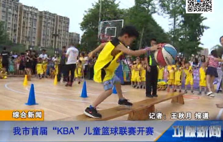 【20180619】我市首届“KBA”儿童篮球联赛开赛