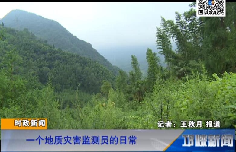 【20180704】一个地质灾害监测员的日常