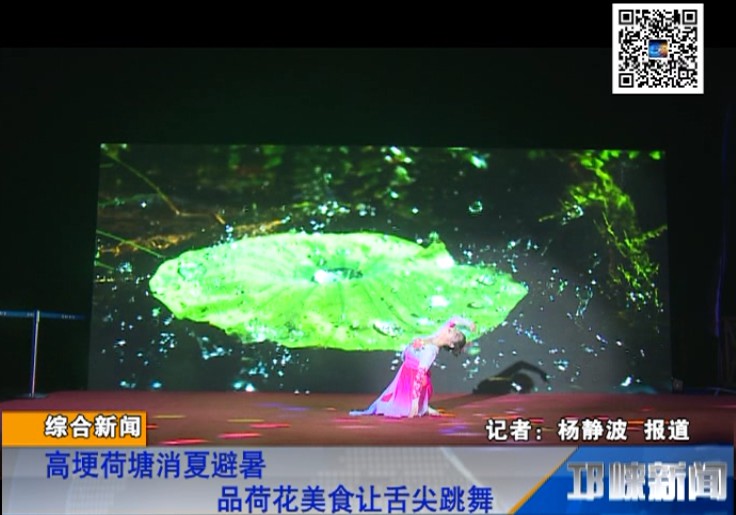 【20180709】高埂荷塘消夏避暑 品荷花美食让舌尖跳舞