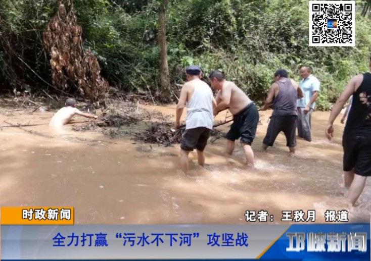 【20180709】全力打赢“污水不下河”攻坚战