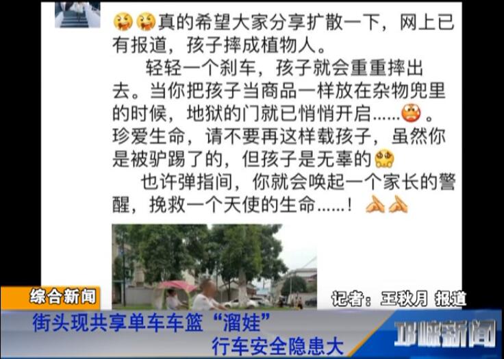 【20180711】街头现共享单车车篮“溜娃” 行车安全隐患大