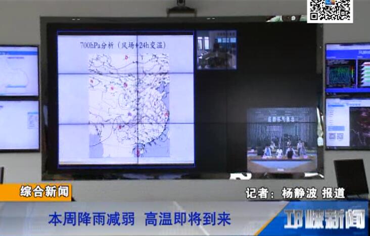 【20180716】本周降雨减弱 高温即将到来