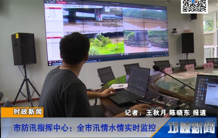 【20180719】市防汛指挥中心：全市汛情水情实时监控